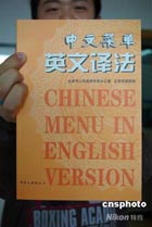 La Bible pour tout traducteur de menu de restaurant chinois